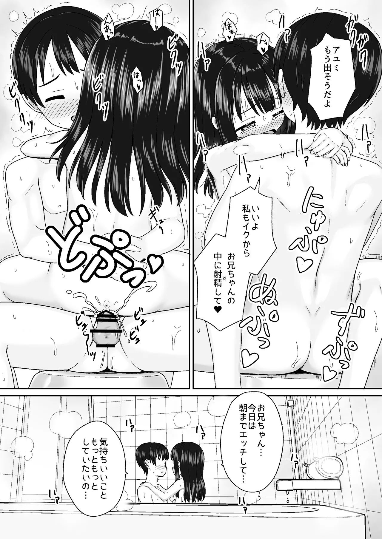 スキスキお兄ちゃん冬エッチ ～冬の温め合いコタツでエッチからのお風呂エッチでぽかぽかイチャラブな二人～ Page.22