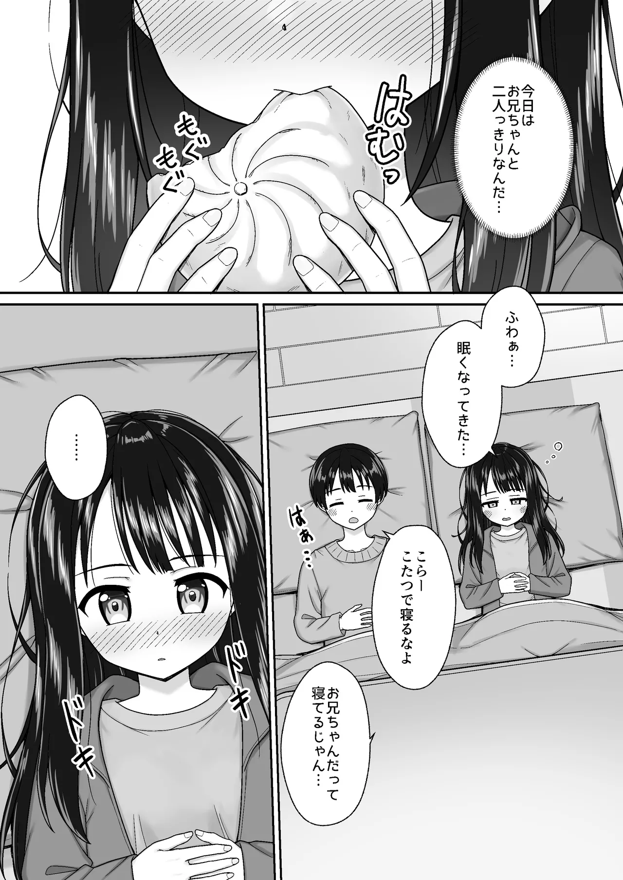 スキスキお兄ちゃん冬エッチ ～冬の温め合いコタツでエッチからのお風呂エッチでぽかぽかイチャラブな二人～ Page.5