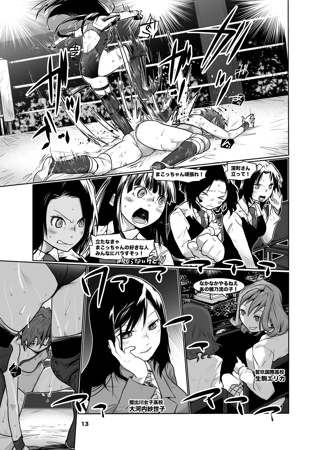 Girls in the Ring + Page.12