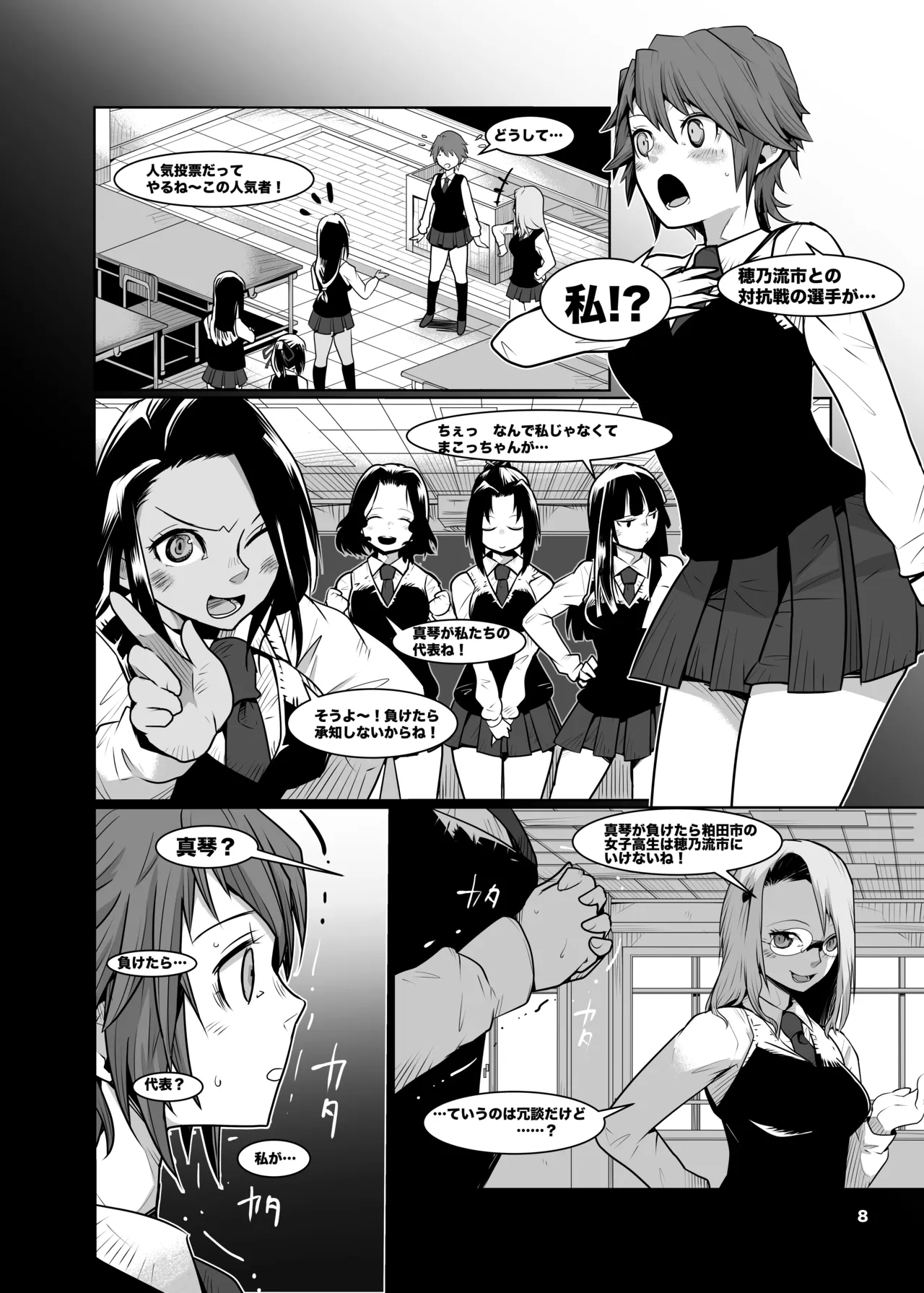 Girls in the Ring + Page.7