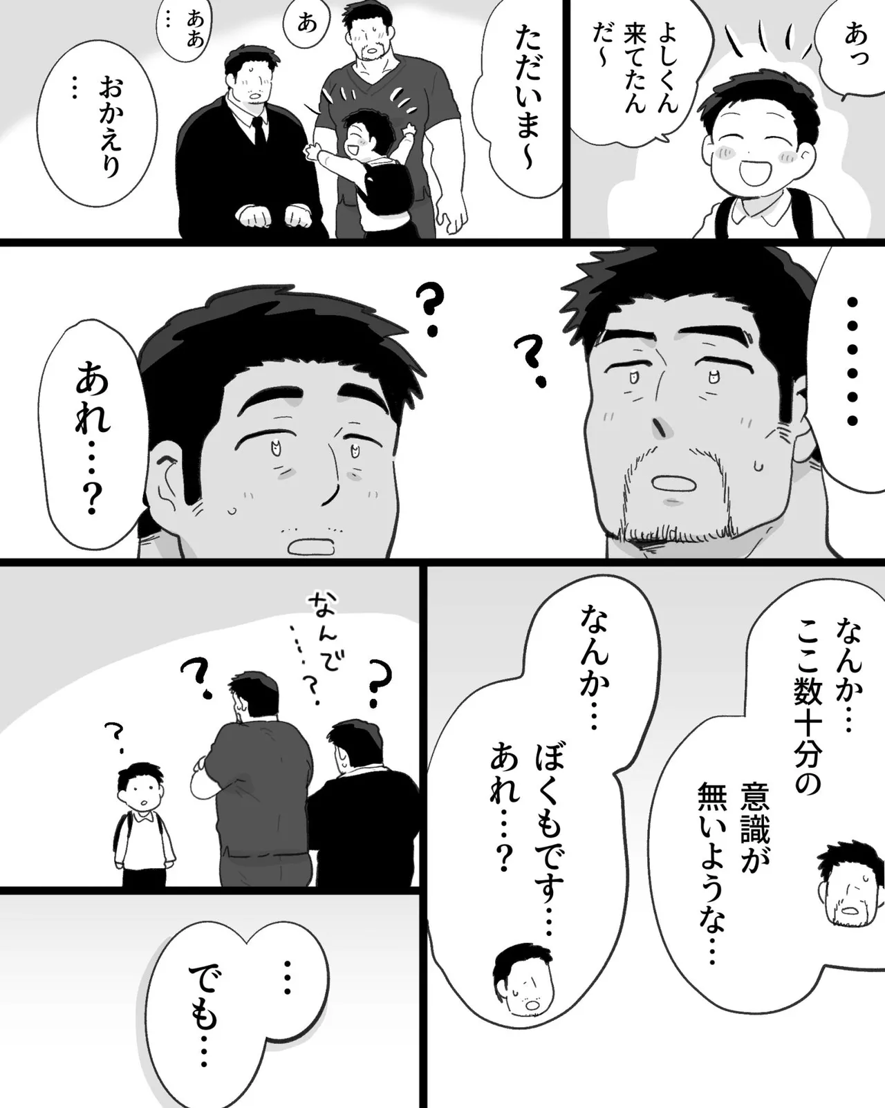 筋肉パパ整体師には催眠アプリでガチムチリーマンと雄交尾がお似合い Page.103