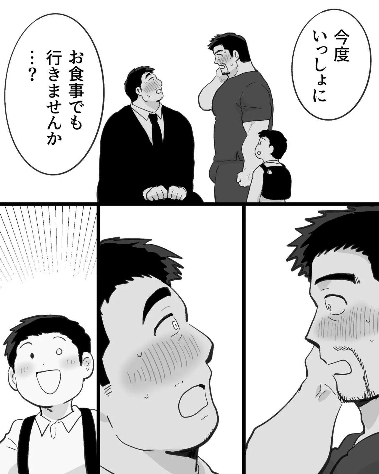 筋肉パパ整体師には催眠アプリでガチムチリーマンと雄交尾がお似合い Page.105