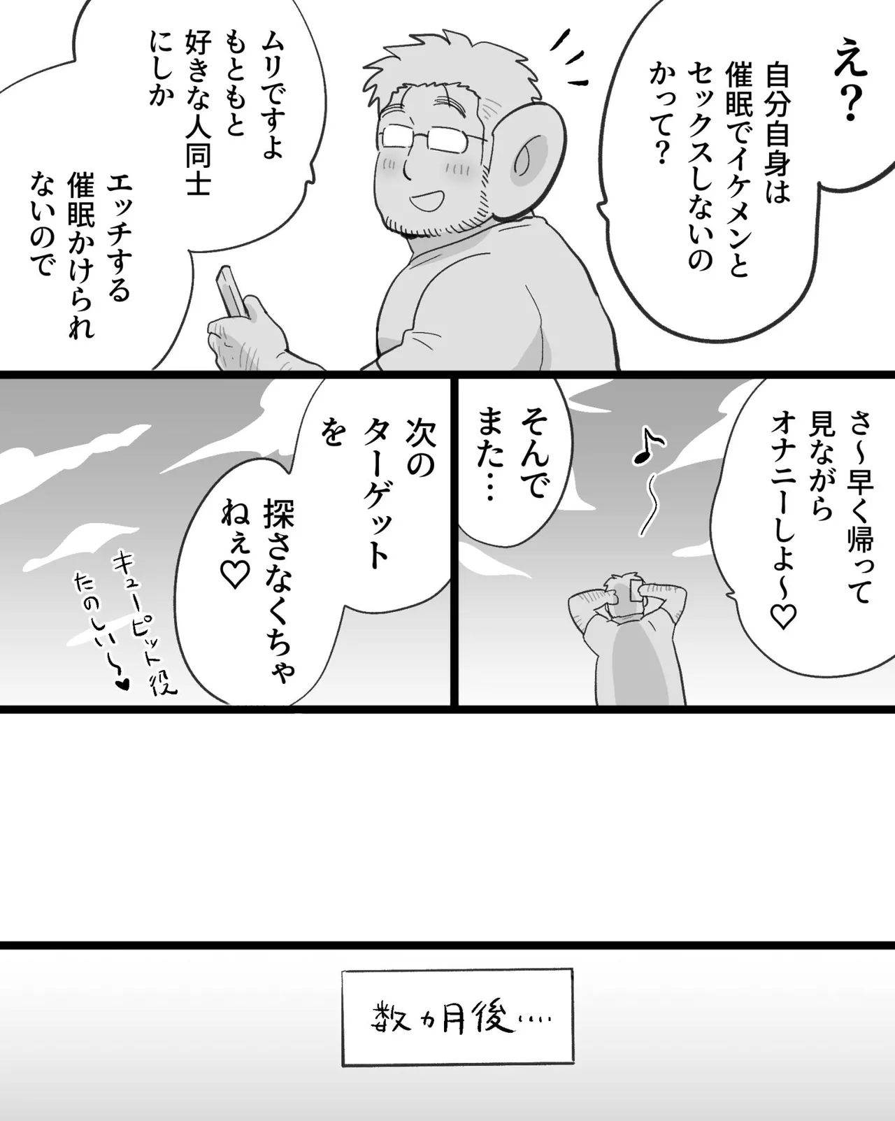 筋肉パパ整体師には催眠アプリでガチムチリーマンと雄交尾がお似合い Page.108