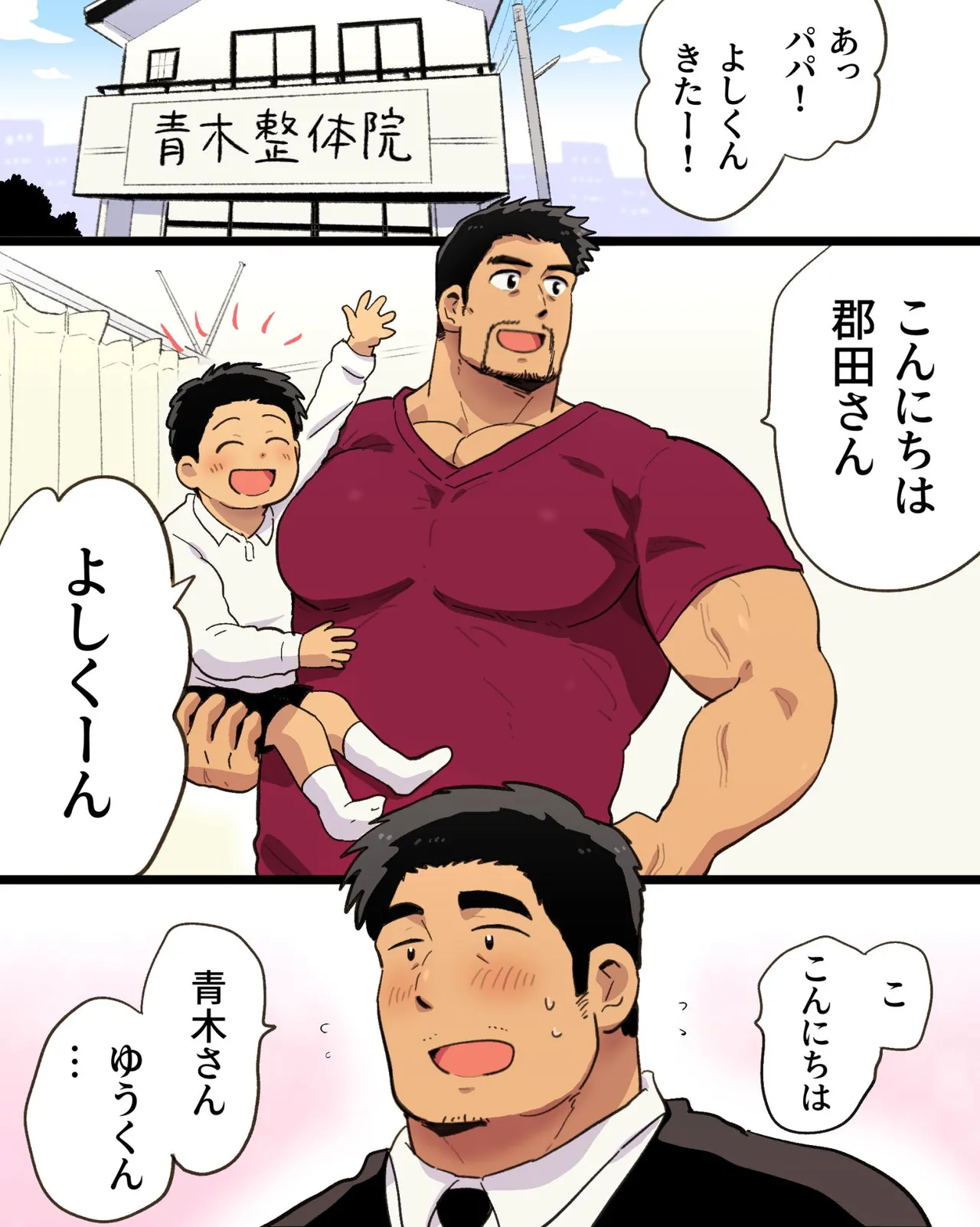 筋肉パパ整体師には催眠アプリでガチムチリーマンと雄交尾がお似合い Page.2