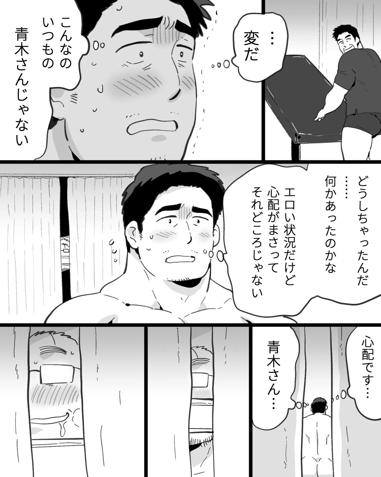 筋肉パパ整体師には催眠アプリでガチムチリーマンと雄交尾がお似合い Page.30