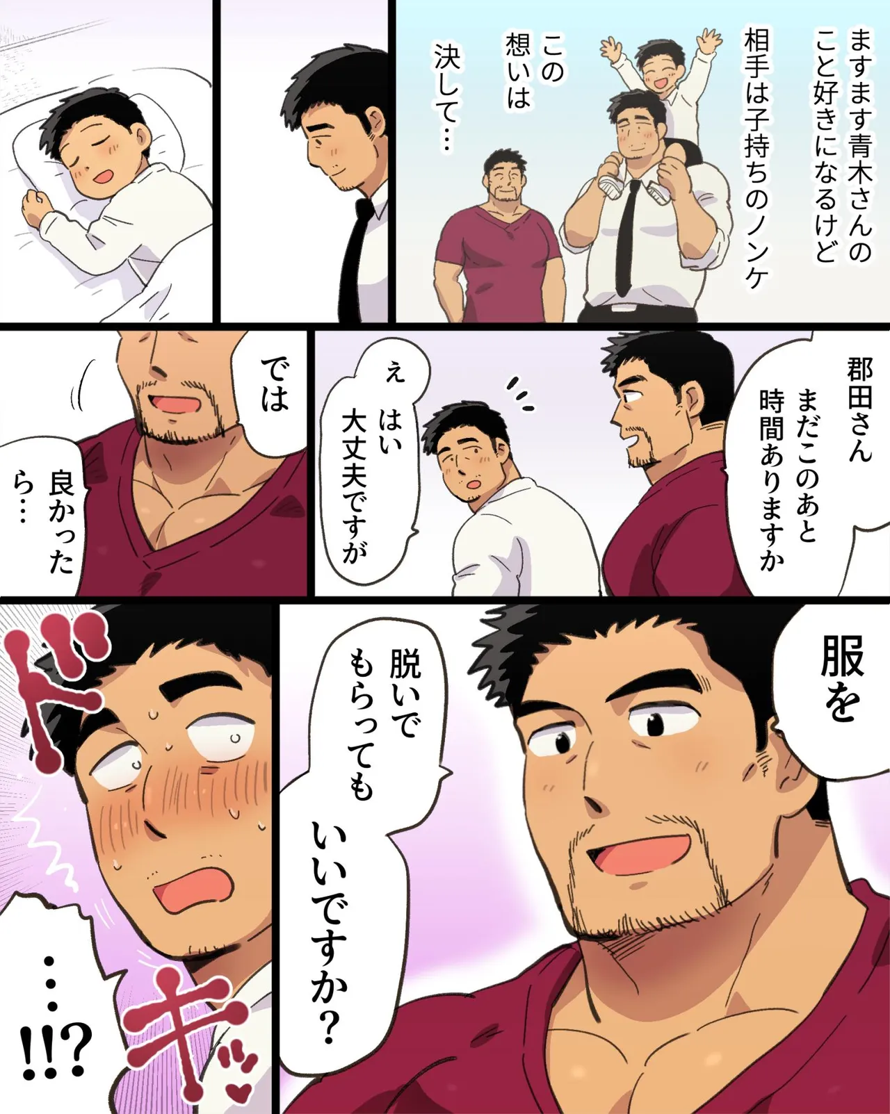 筋肉パパ整体師には催眠アプリでガチムチリーマンと雄交尾がお似合い Page.7