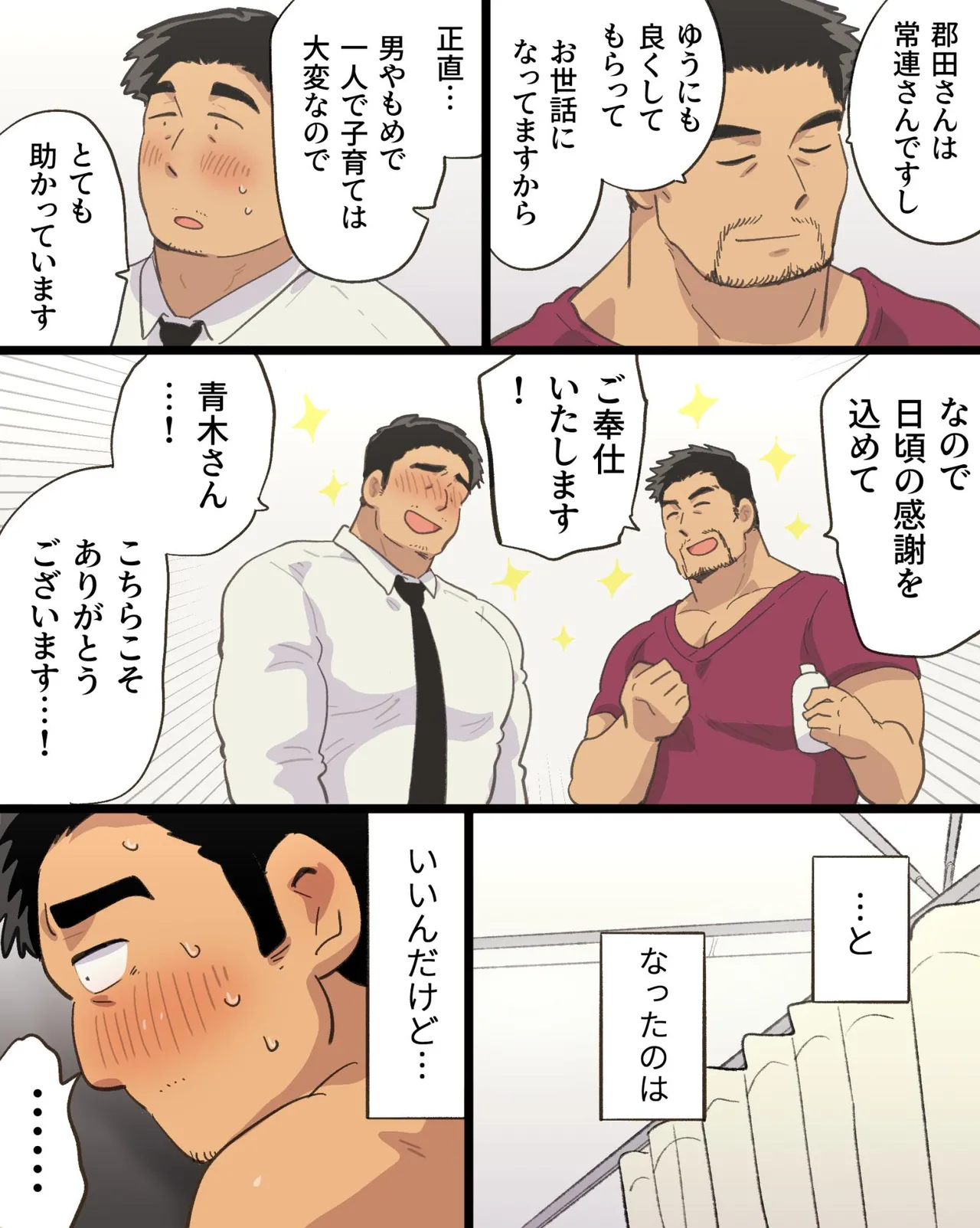 筋肉パパ整体師には催眠アプリでガチムチリーマンと雄交尾がお似合い Page.9