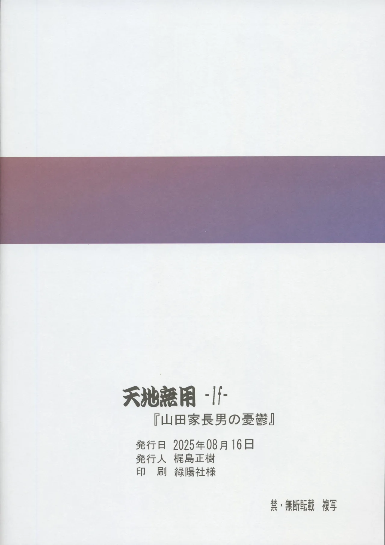 天地無用 -If- 『山田家長男の憂鬱』 Page.12