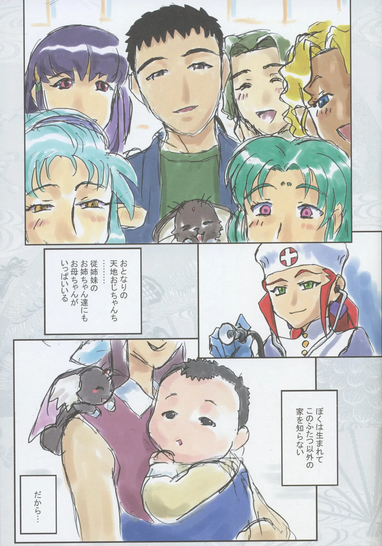 天地無用 -If- 『山田家長男の憂鬱』 Page.3