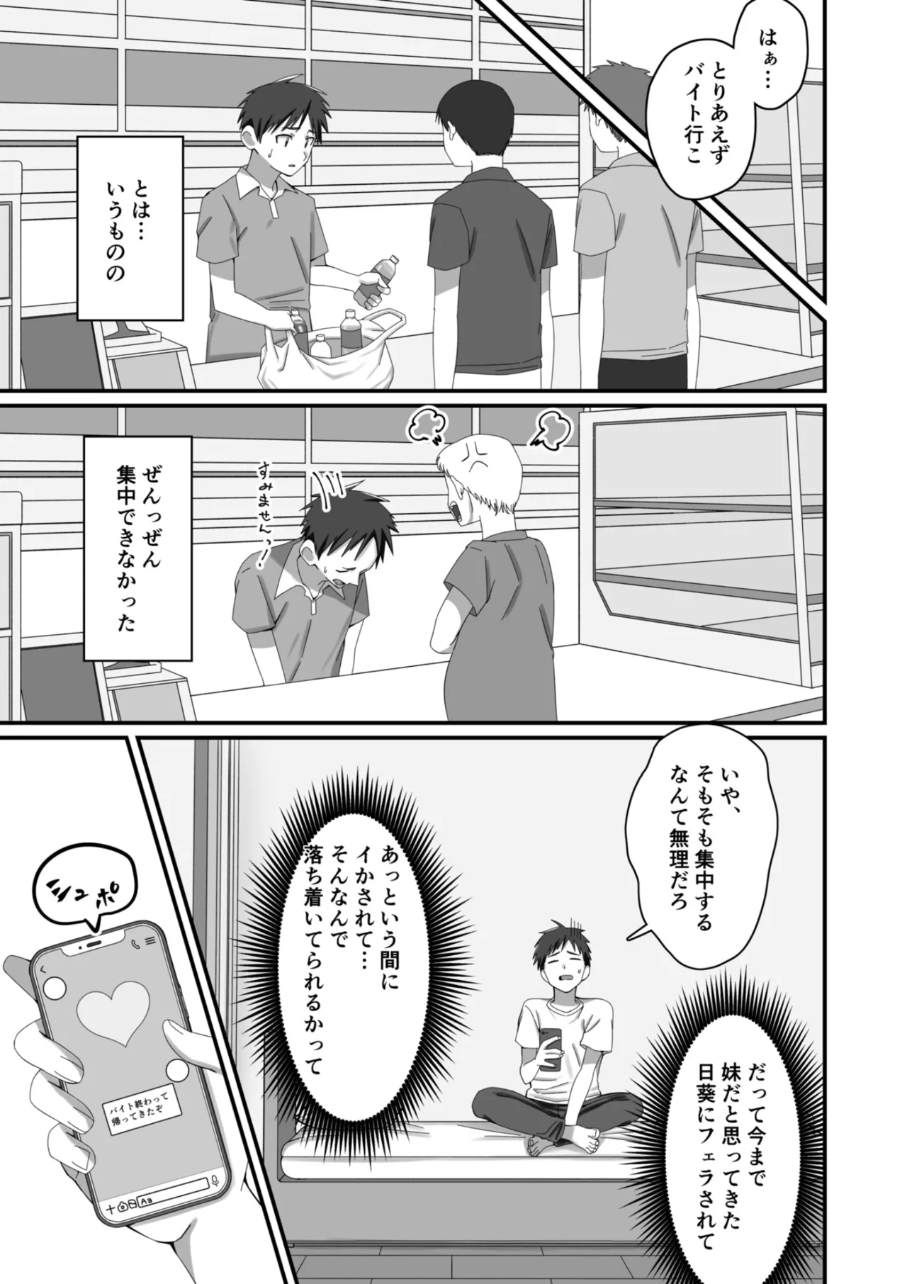 押しかけ今日の幼馴染ッ！ Page.14