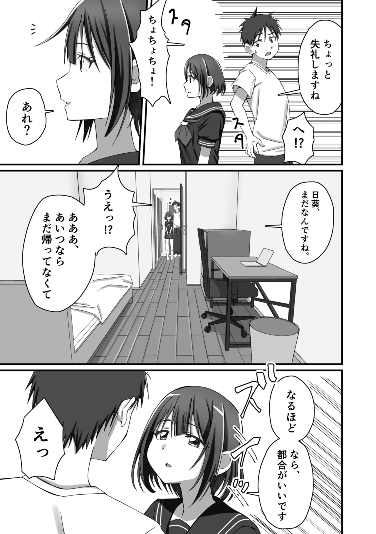 押しかけ今日の幼馴染ッ！ Page.16