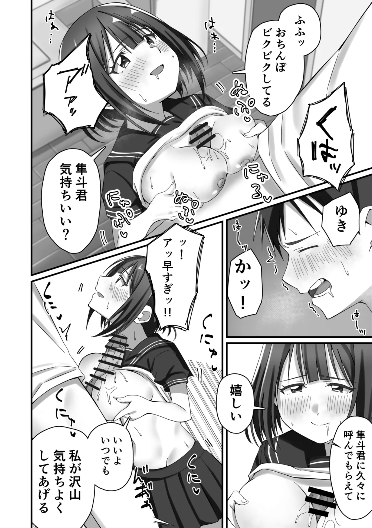 押しかけ今日の幼馴染ッ！ Page.21
