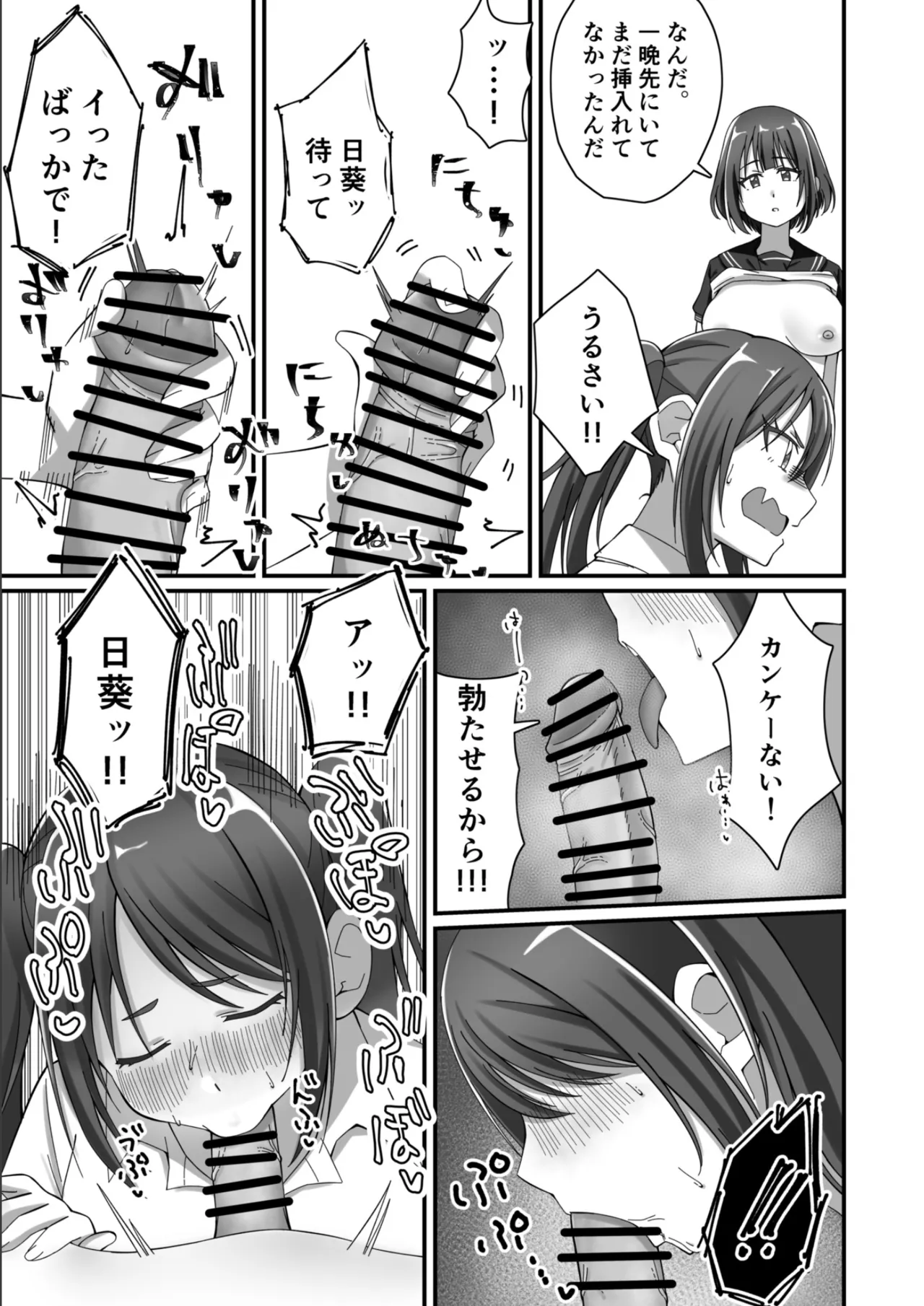 押しかけ今日の幼馴染ッ！ Page.26