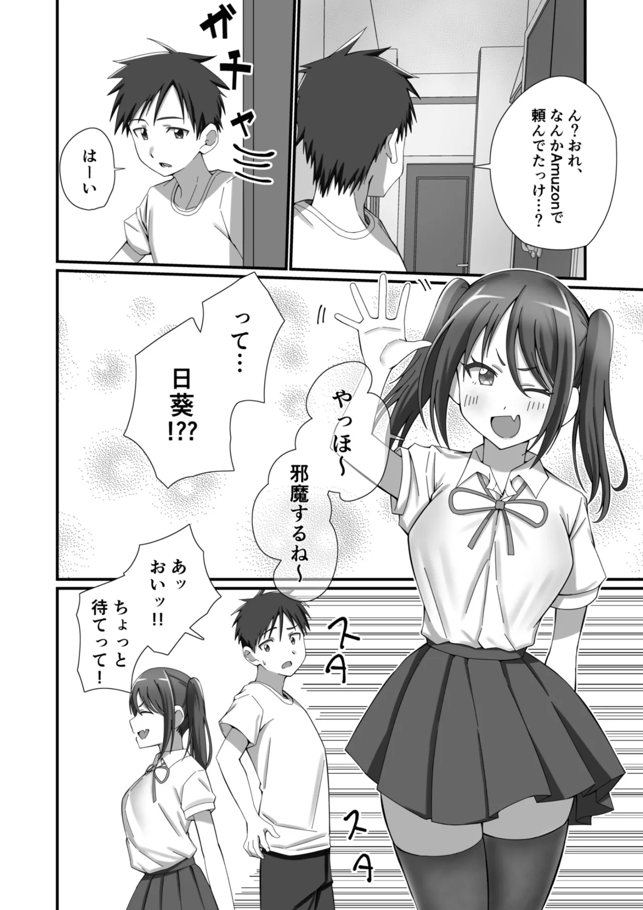 押しかけ今日の幼馴染ッ！ Page.3