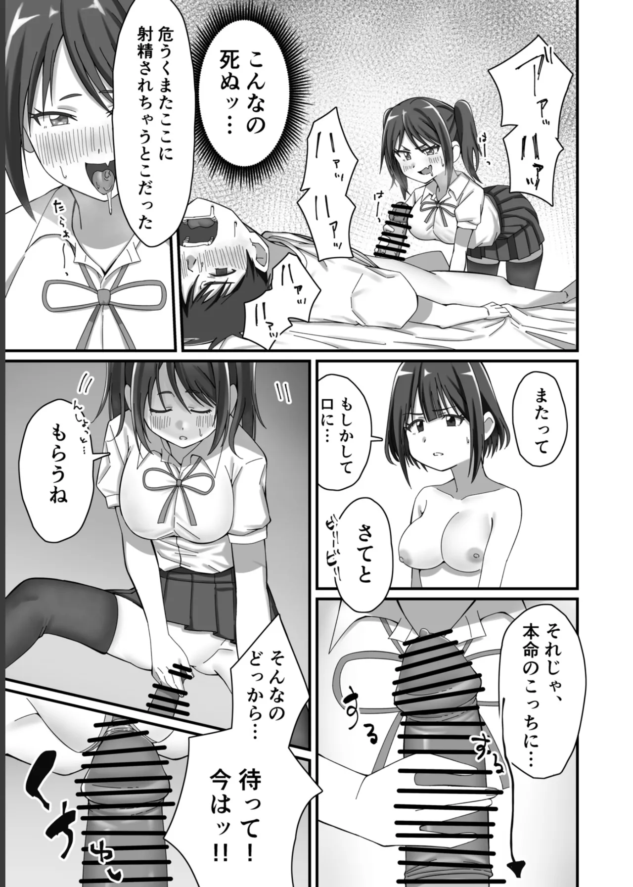 押しかけ今日の幼馴染ッ！ Page.30