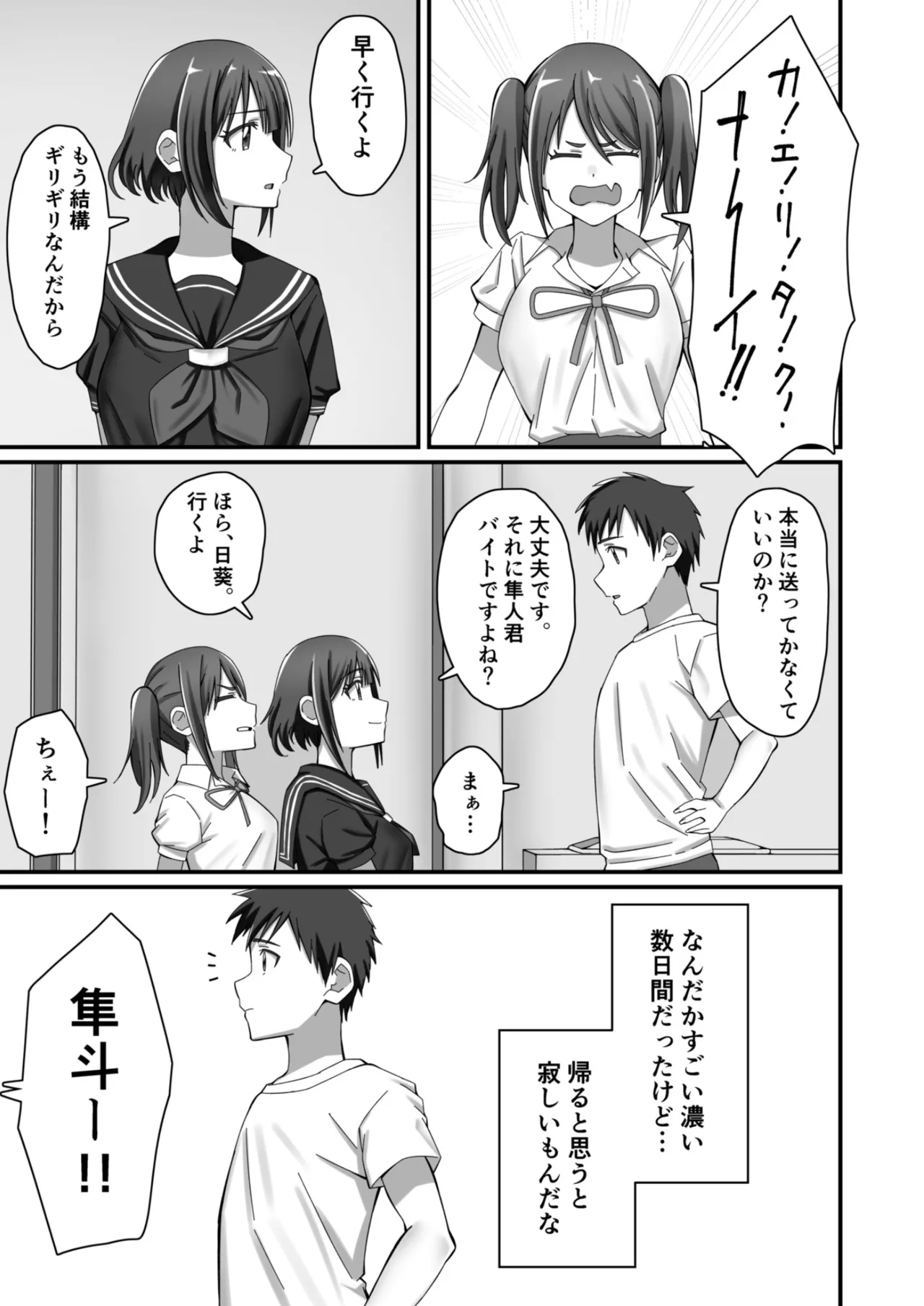 押しかけ今日の幼馴染ッ！ Page.44