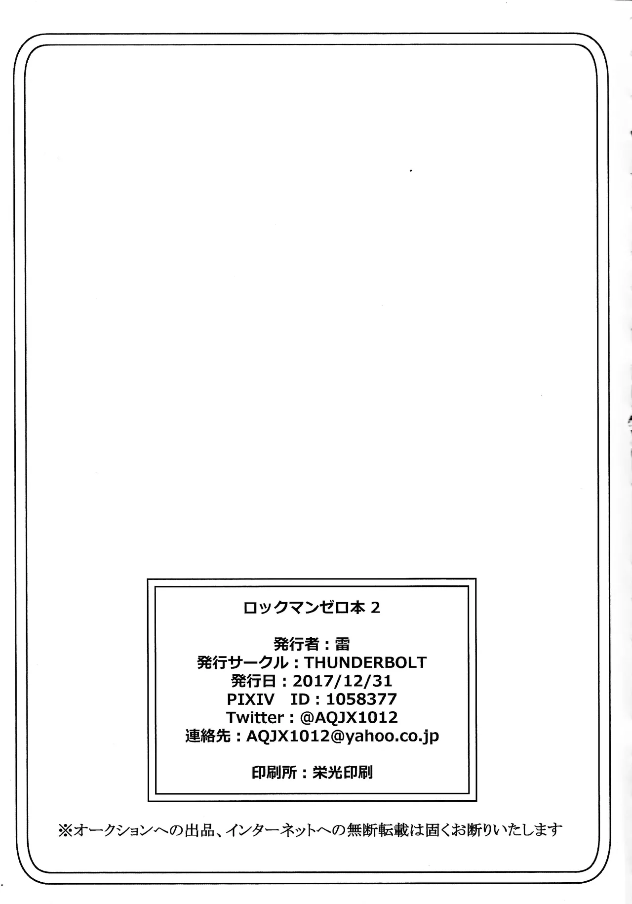 ロックマンゼロ本２ Page.24