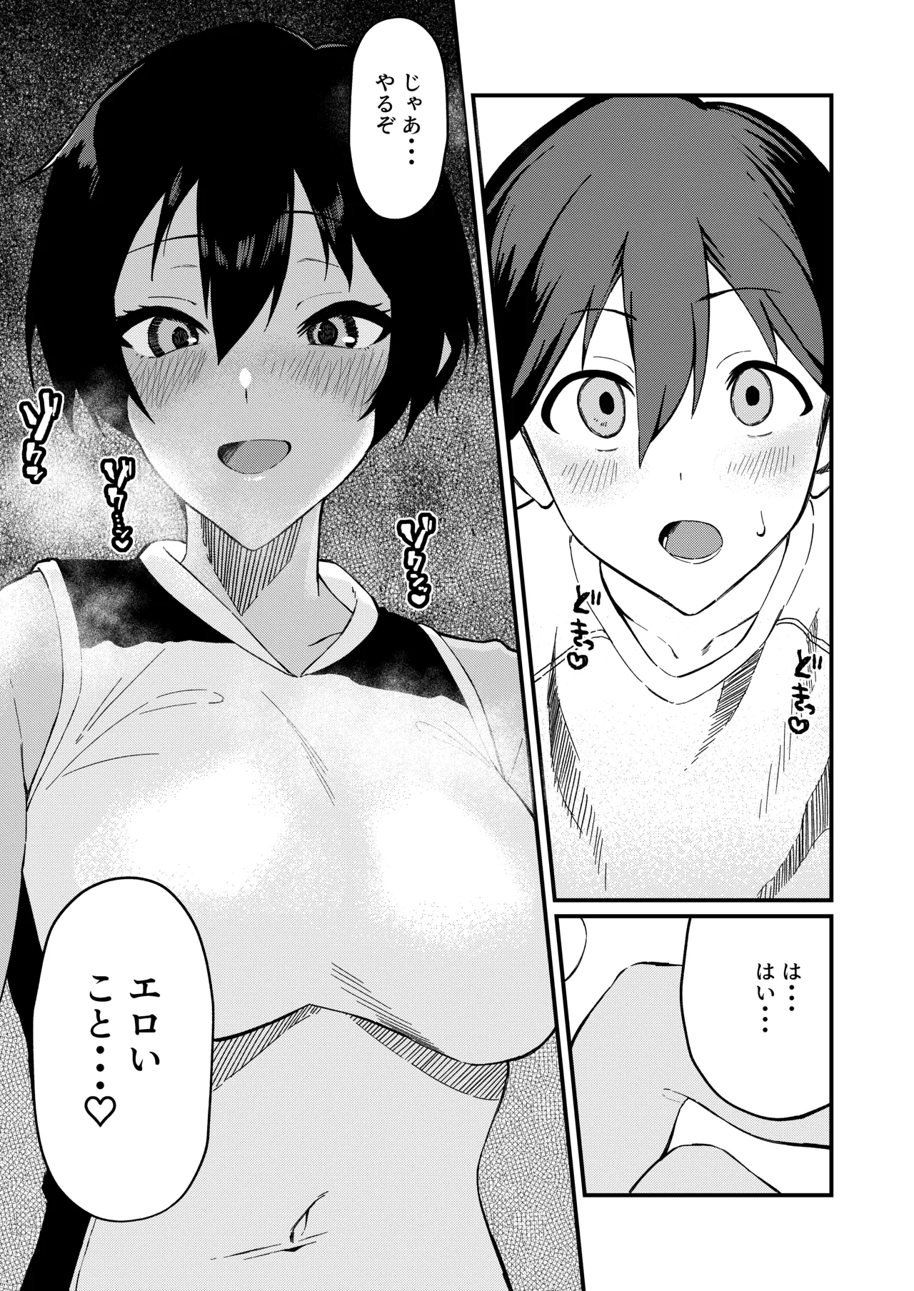 ボーイッシュなエロいこと Page.10