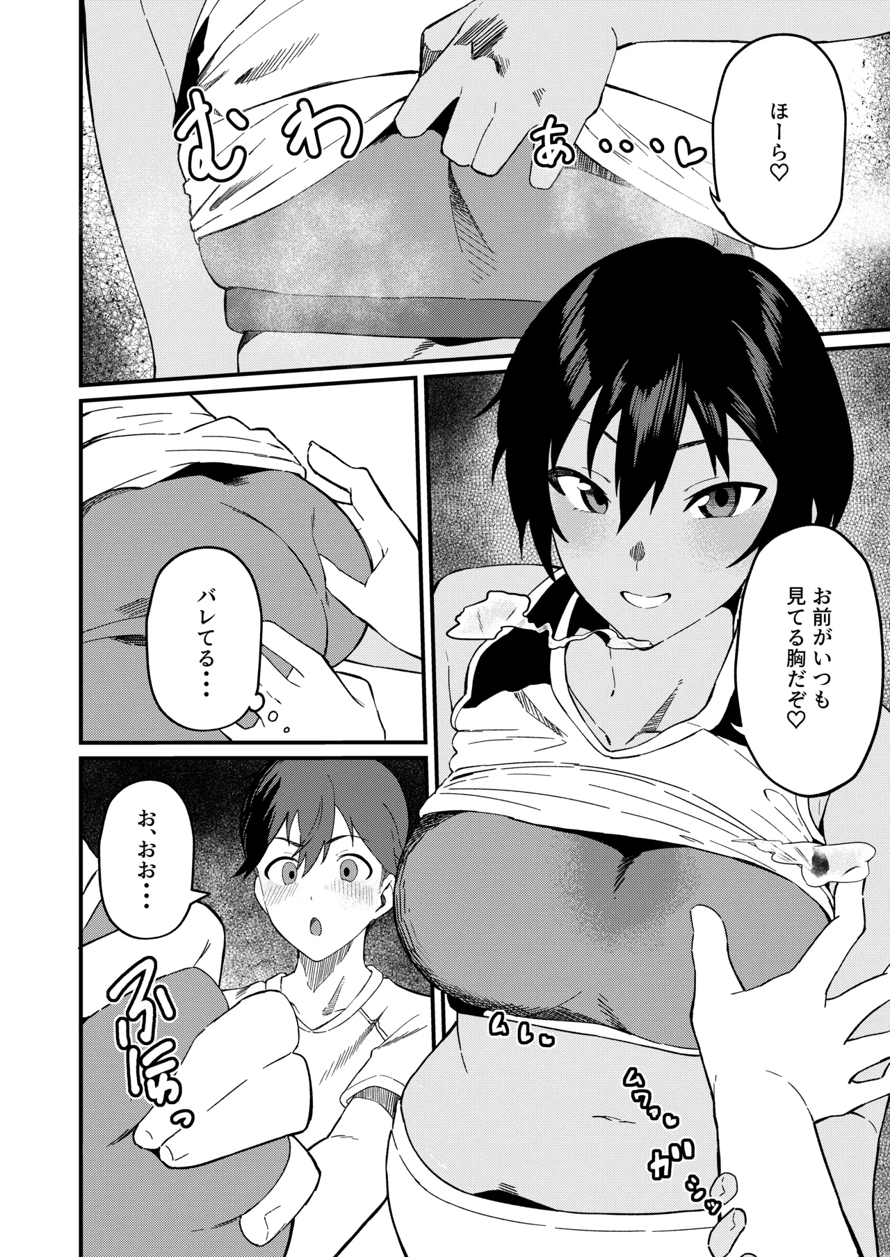 ボーイッシュなエロいこと Page.11