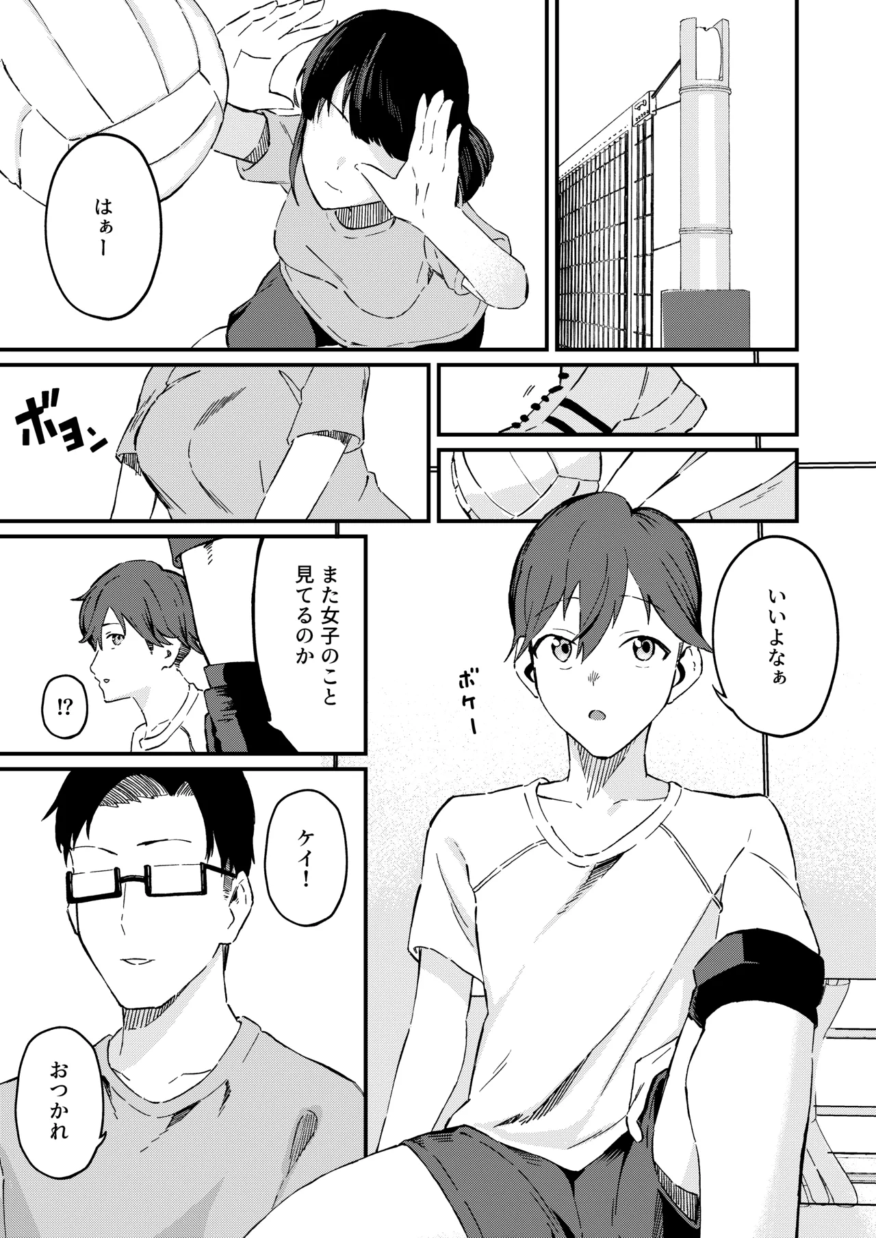 ボーイッシュなエロいこと Page.2