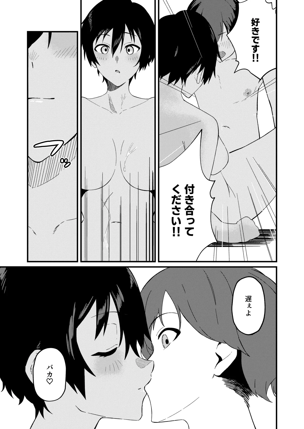 ボーイッシュなエロいこと Page.24