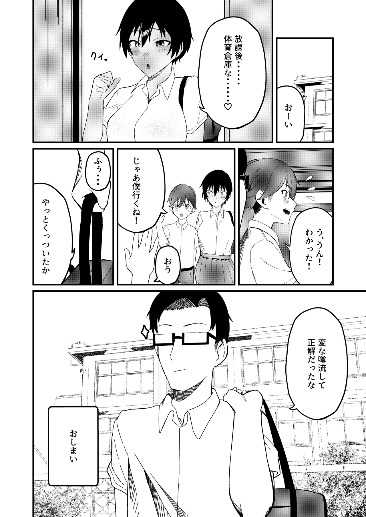 ボーイッシュなエロいこと Page.27