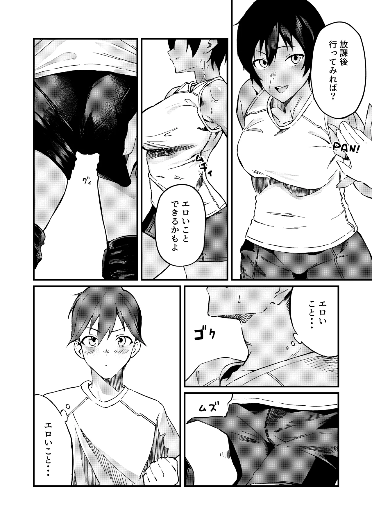 ボーイッシュなエロいこと Page.5