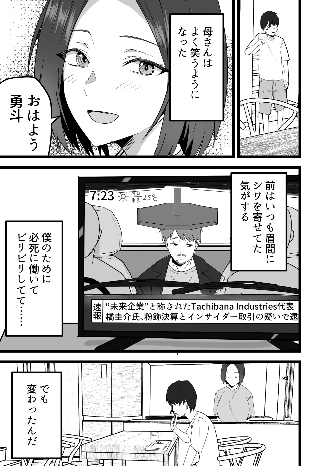 勝ち気な母親を俺が雌にします3 Page.108