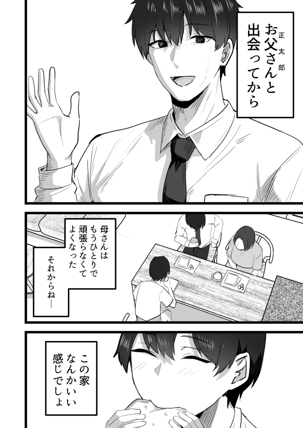勝ち気な母親を俺が雌にします3 Page.109