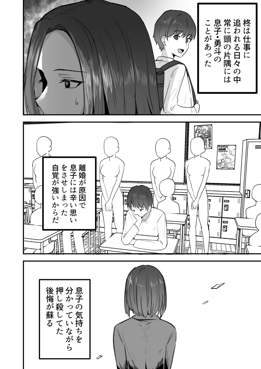 勝ち気な母親を俺が雌にします3 Page.19