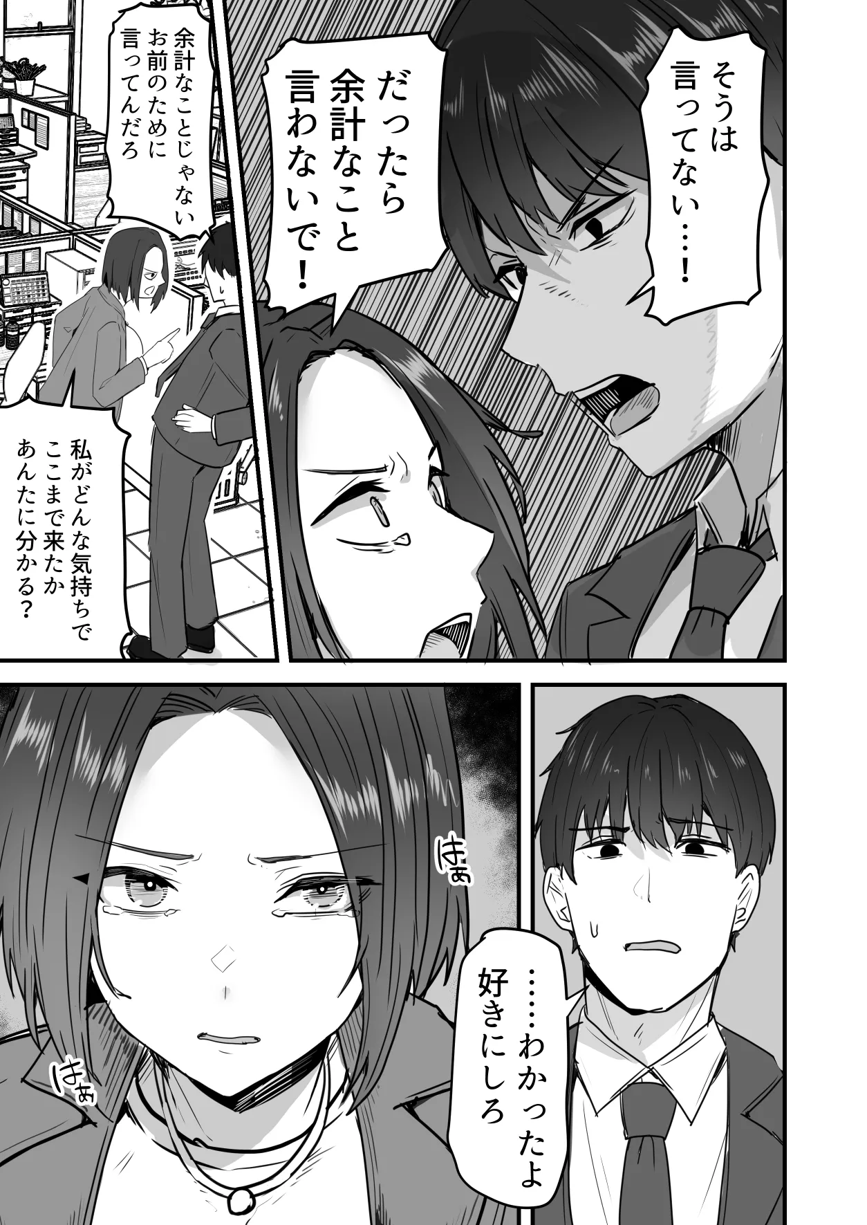 勝ち気な母親を俺が雌にします3 Page.26