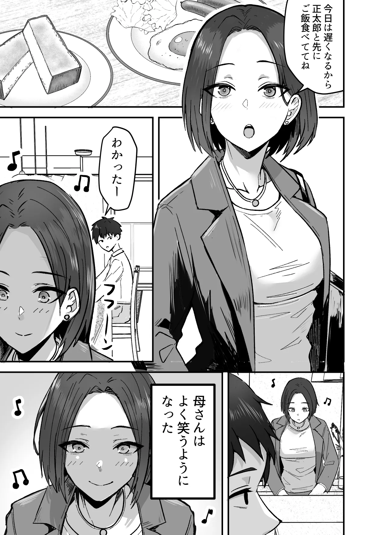 勝ち気な母親を俺が雌にします3 Page.4