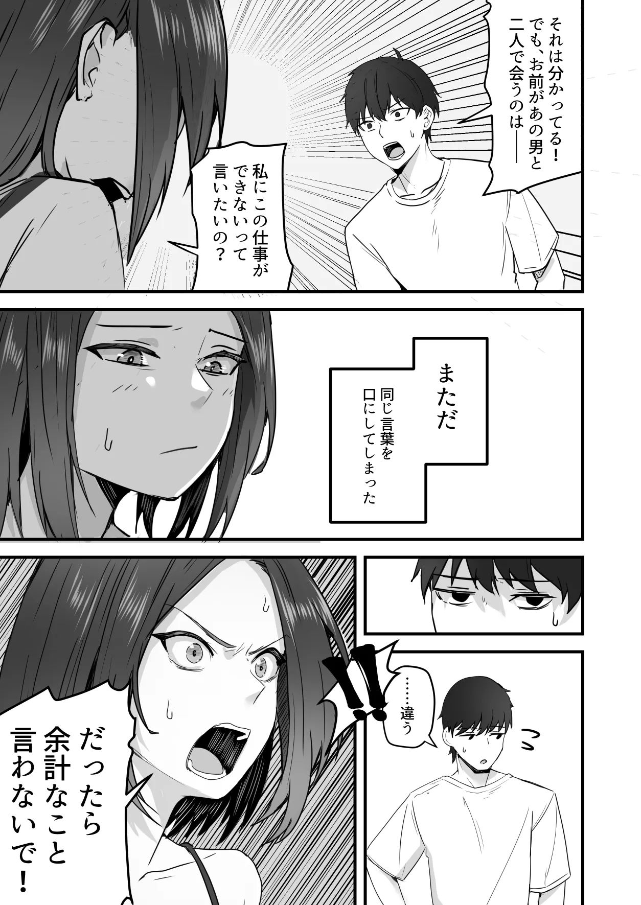 勝ち気な母親を俺が雌にします3 Page.42