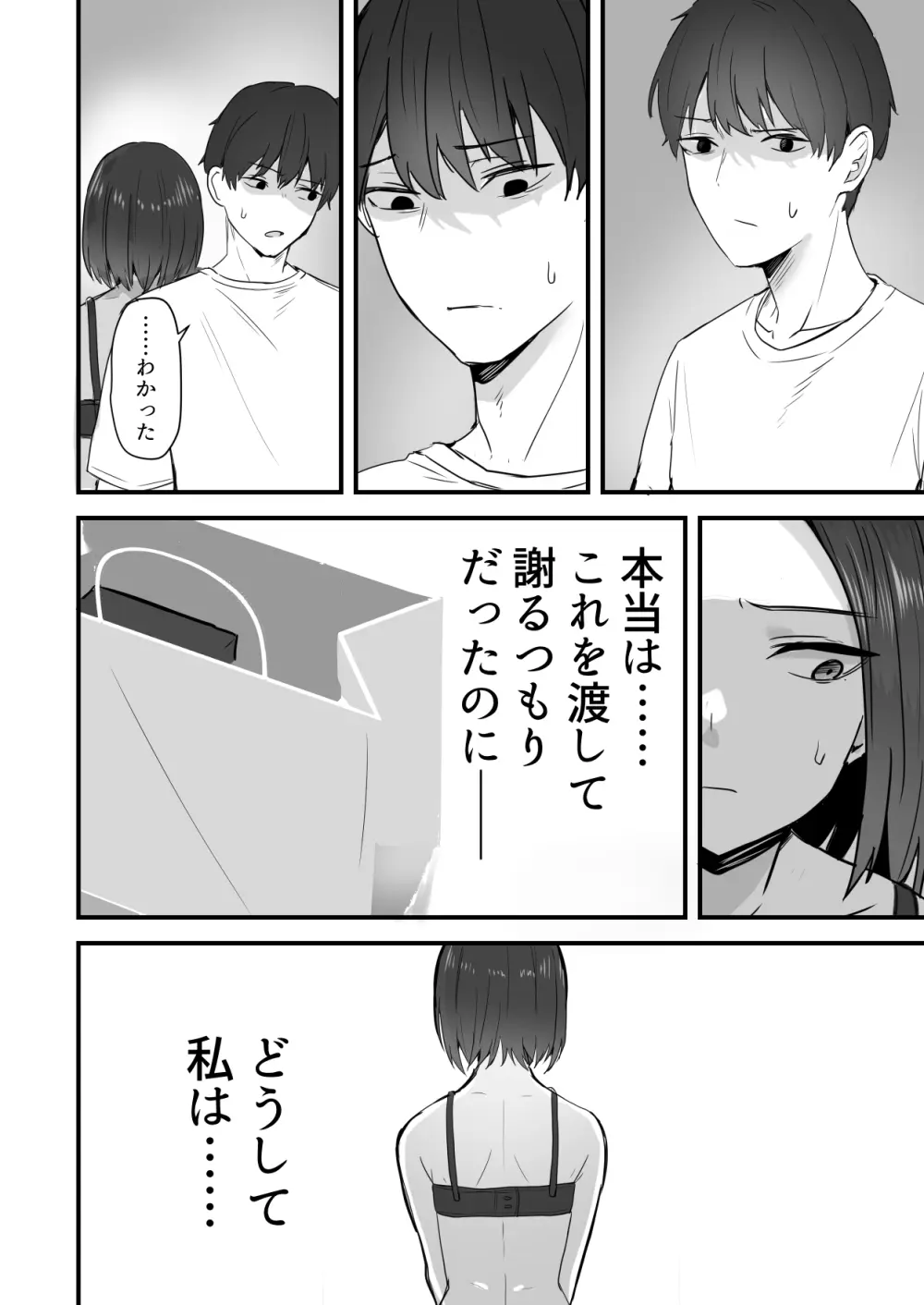 勝ち気な母親を俺が雌にします3 Page.43