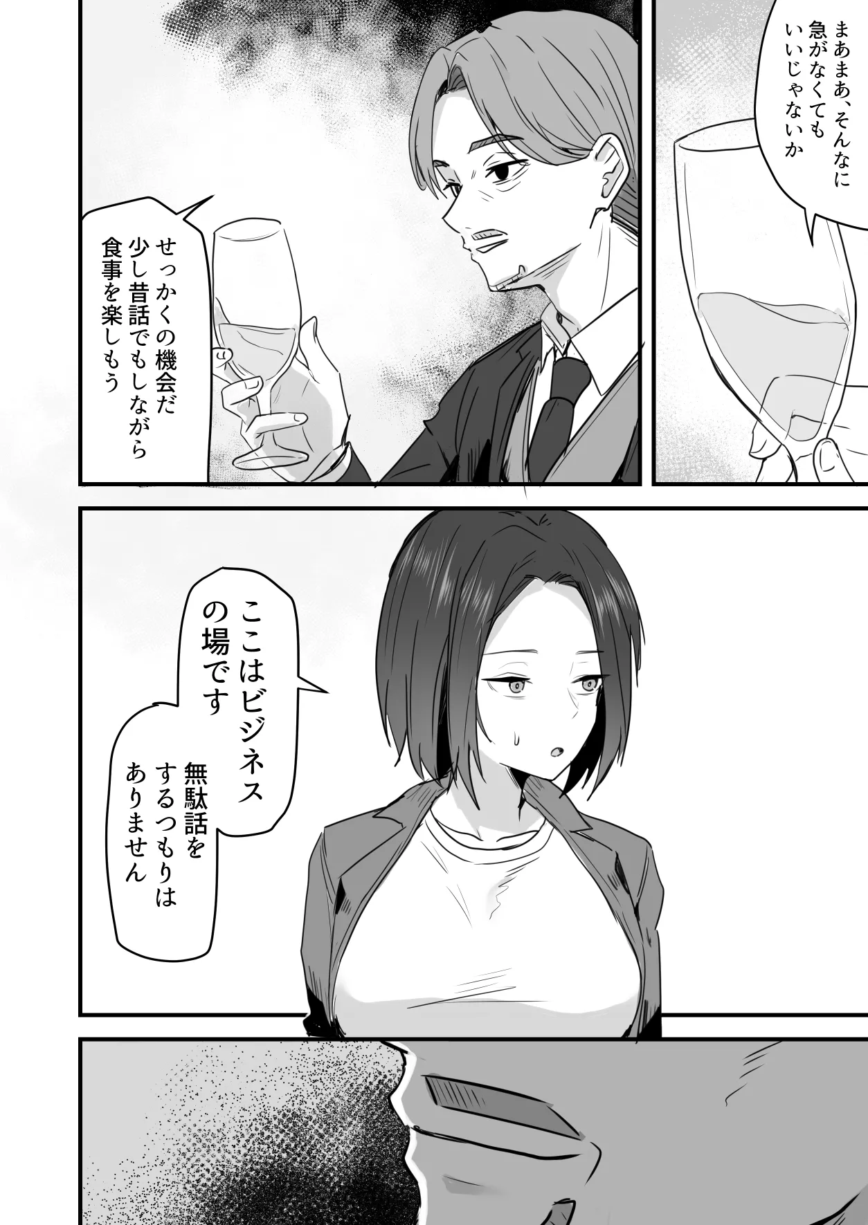 勝ち気な母親を俺が雌にします3 Page.45