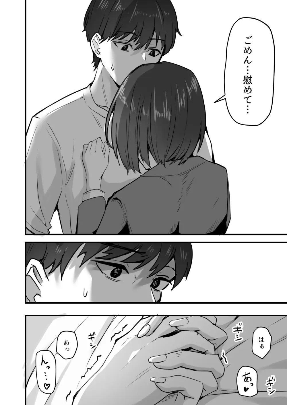 勝ち気な母親を俺が雌にします3 Page.59
