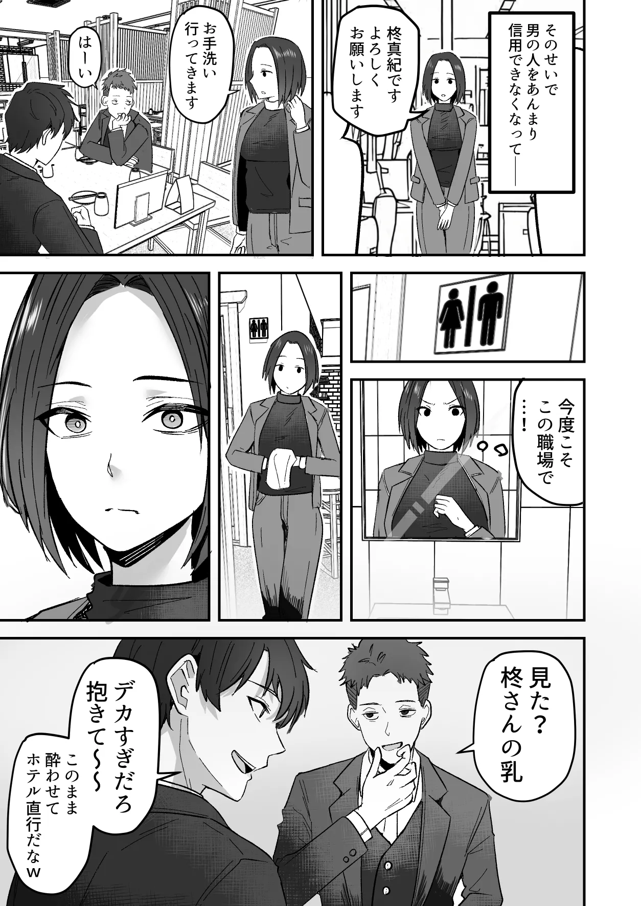 勝ち気な母親を俺が雌にします3 Page.6