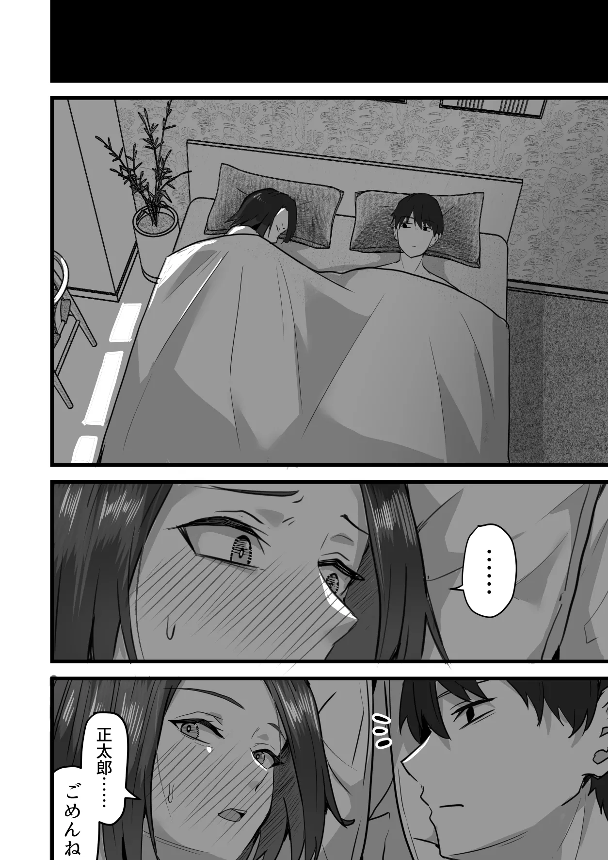 勝ち気な母親を俺が雌にします3 Page.71