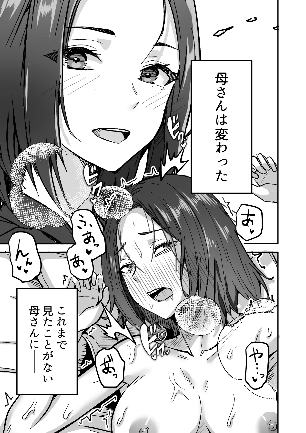 勝ち気な母親を俺が雌にします3 Page.8