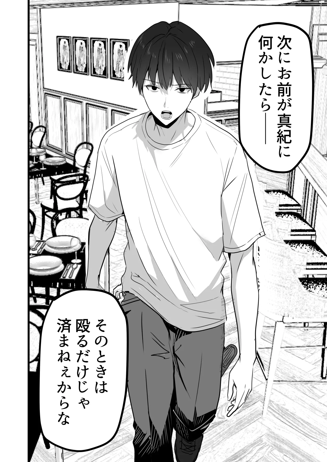 勝ち気な母親を俺が雌にします3 Page.83