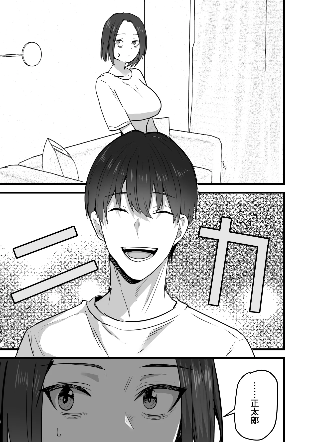 勝ち気な母親を俺が雌にします3 Page.84