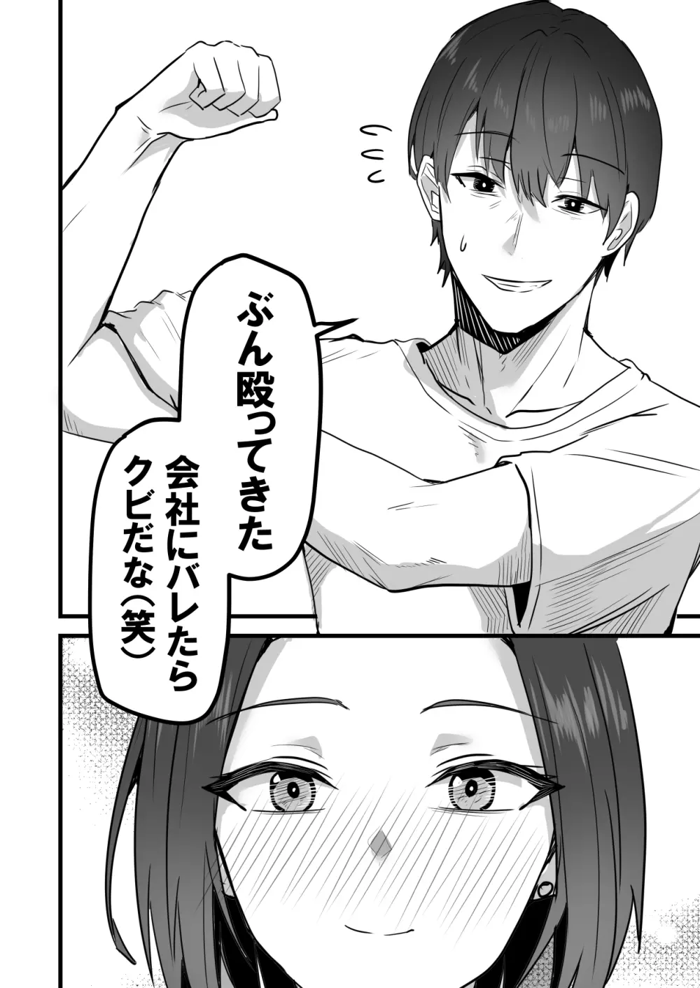 勝ち気な母親を俺が雌にします3 Page.85