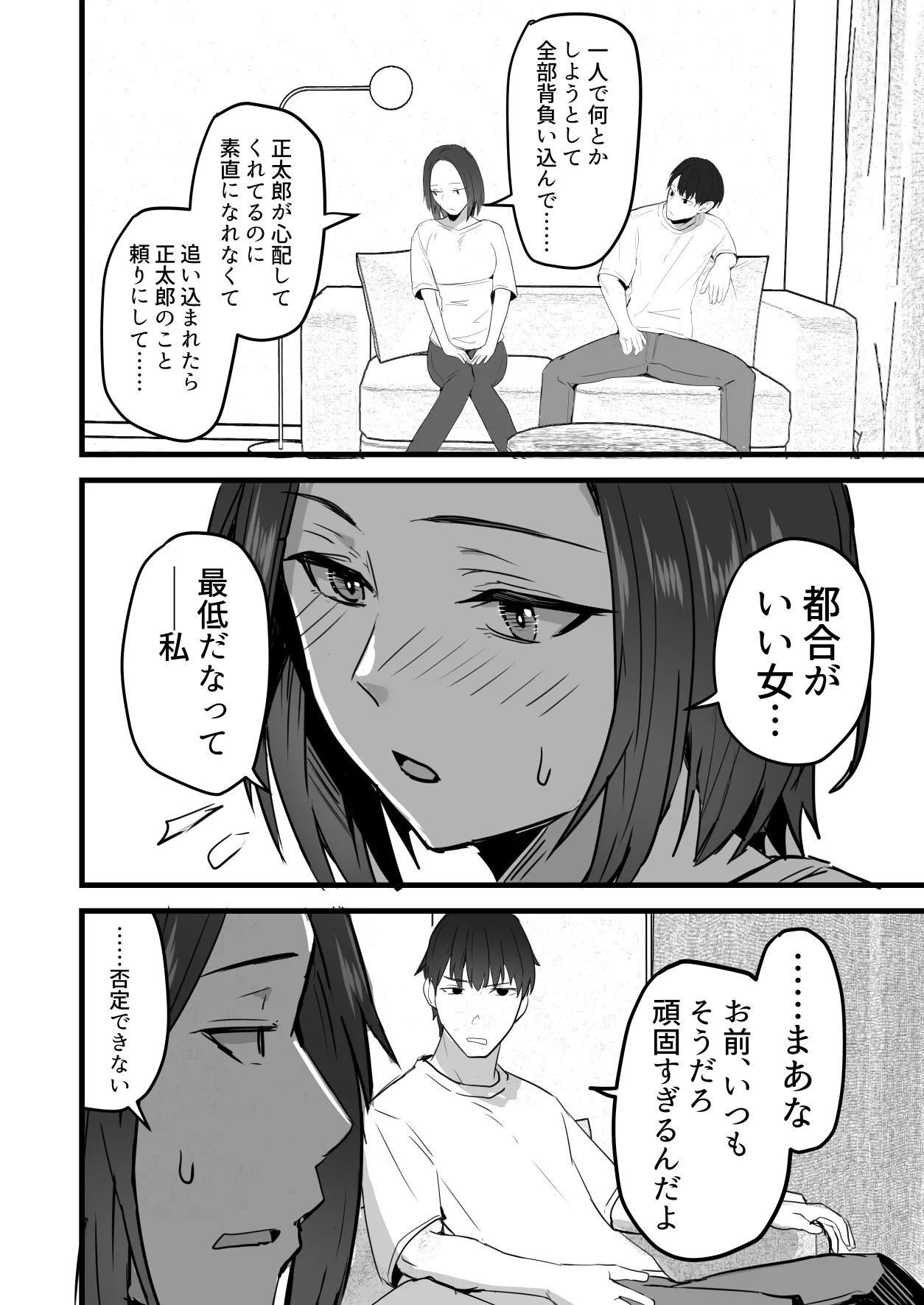 勝ち気な母親を俺が雌にします3 Page.87