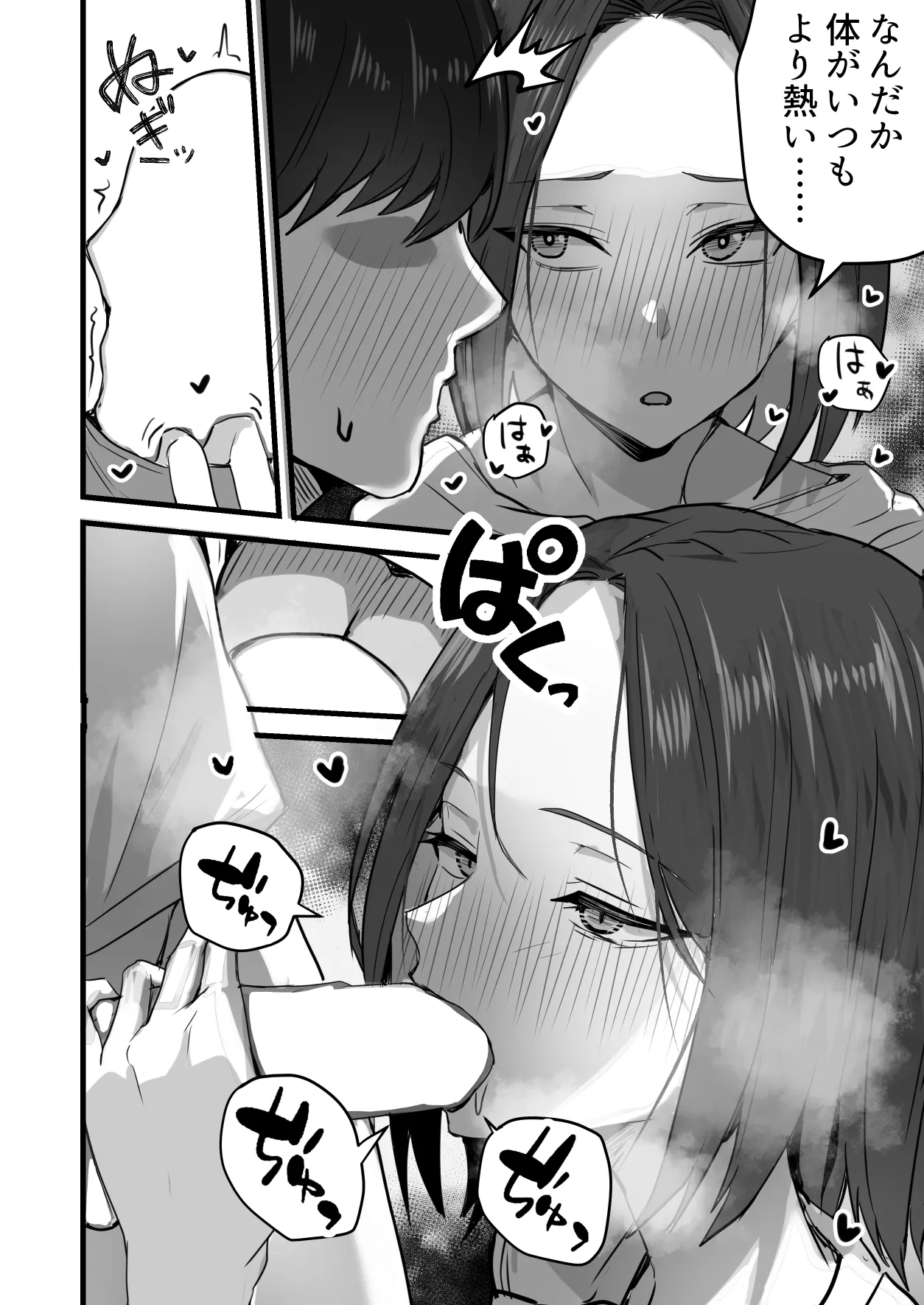 勝ち気な母親を俺が雌にします3 Page.95