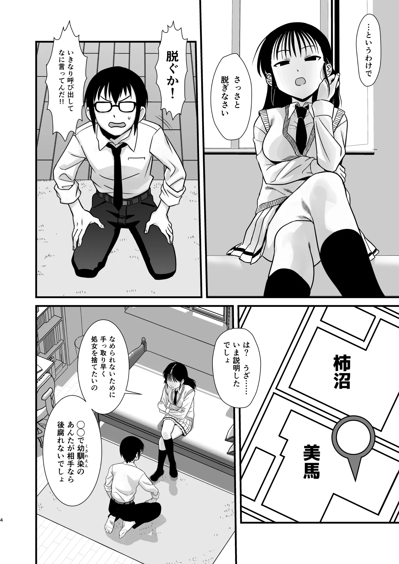サチ、気持ちを良くしてあげよう。 Page.4