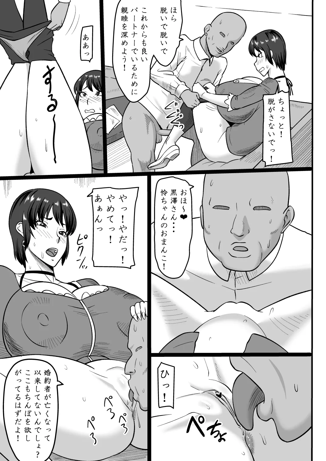 零淫 拾弐（12）ー怜ー Page.4