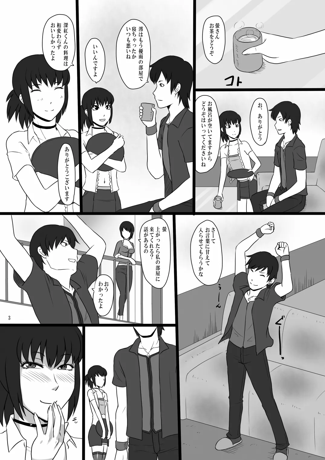 零淫 玖 ―発情牝との淫猥な刻― Page.2