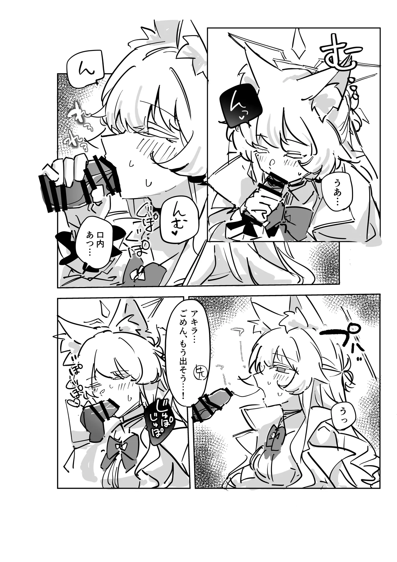先生、貴方の初めてを頂戴します♡ Page.10