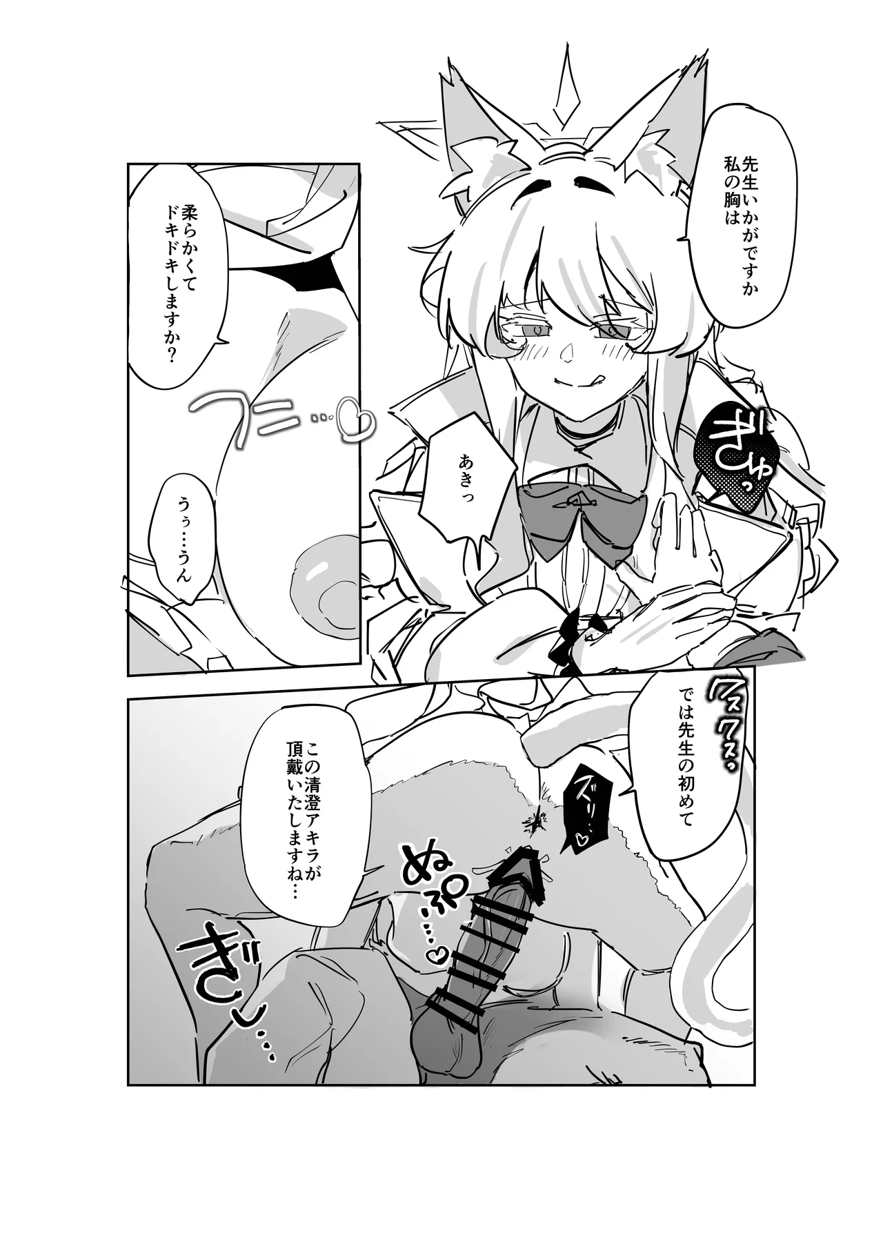 先生、貴方の初めてを頂戴します♡ Page.12