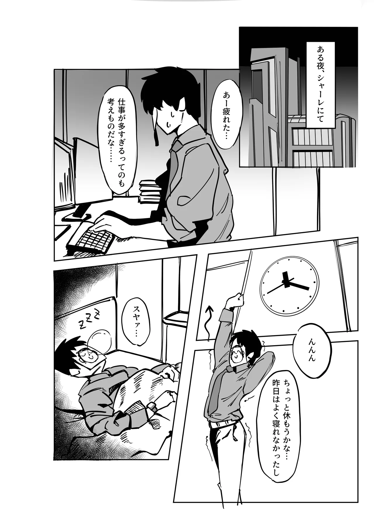 先生、貴方の初めてを頂戴します♡ Page.4